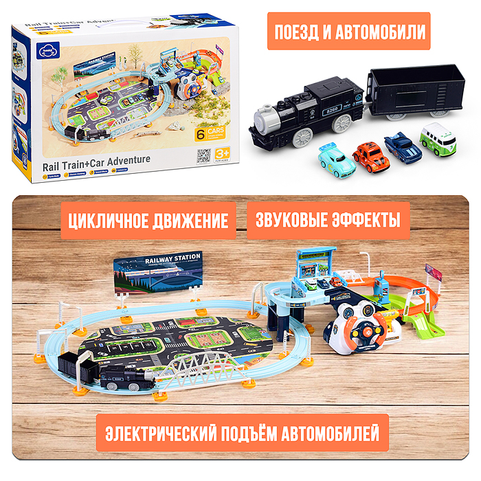 Трек T933A "Город" в коробке