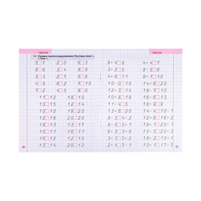 Комплексный тренажер. Латышева. Математика 1 класс. 