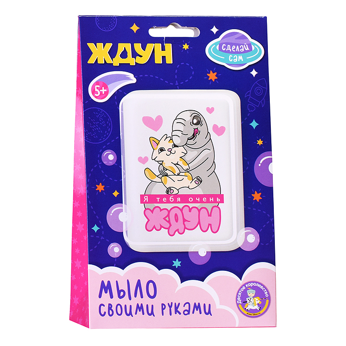 Набор для изготовления мыла. Мыло своими руками "Я тебя очень Ждун"