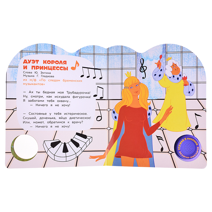 Фото к товару Любимые мультгерои. Союзмультфильм (1 кнопка, 3 песенки) Любимые мультгерои. Союзмультфильм (1 кнопка, 3 песенки)