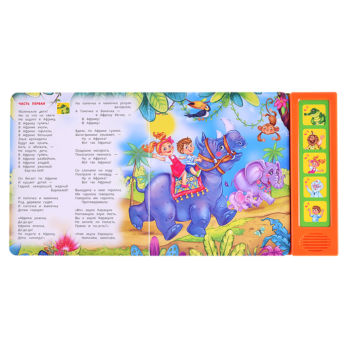 Фото к товару Бармалей. Чуковский К. (5 кнопка, 5 песен) Бармалей. Чуковский К. (5 кнопка, 5 песен)