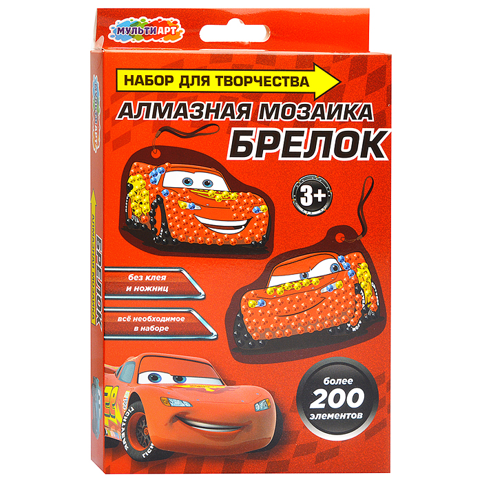 Брелоки-алмазной мозаикой "Тачки"