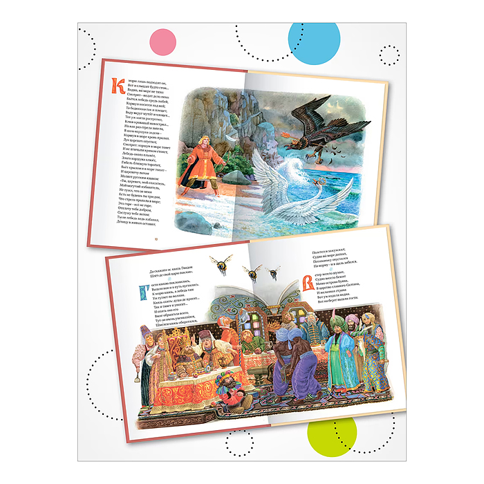 Фото к товару Сказка о царе Салтане Сказка о царе Салтане