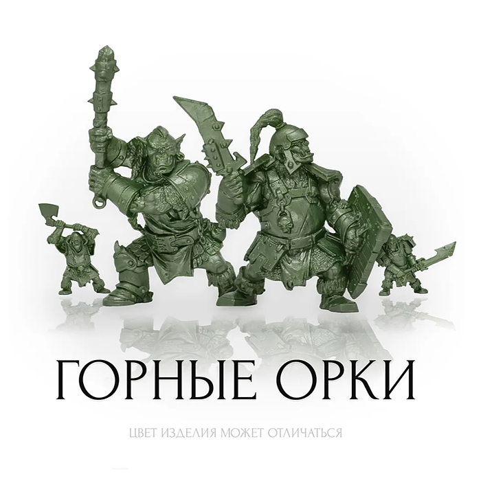 Фото к товару Набор солдатиков "Горные орки" Набор солдатиков "Горные орки"