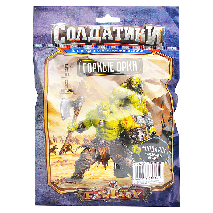 Фото к товару Набор солдатиков "Горные орки" Набор солдатиков "Горные орки"