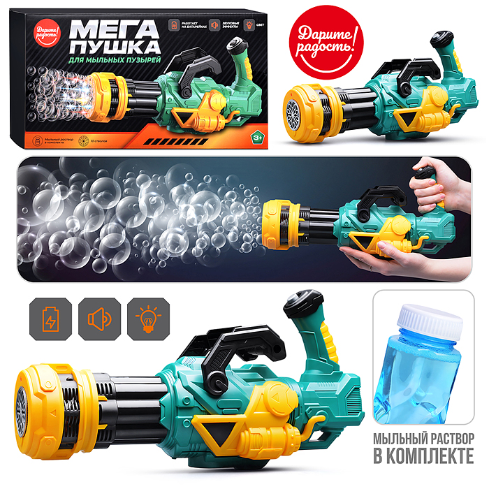 Пушка UT0161-3 "Мега-3" для мыльных пузырей, в коробке Пушка UT0161-3 "Мега-3" для мыльных пузырей, в коробке