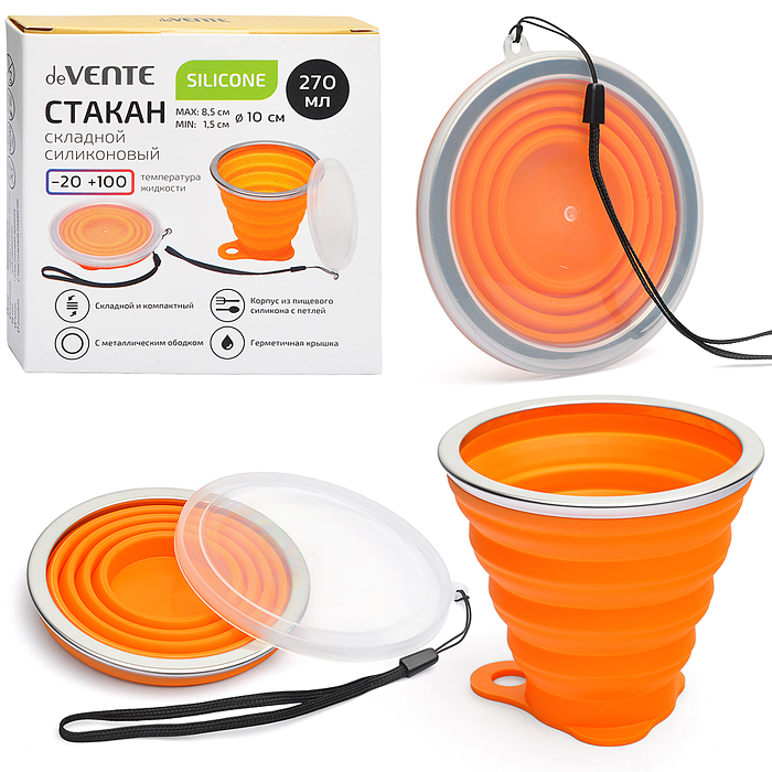 Стакан складной "Ultra thin" 270 мл, диаметр 10 см, высота 8,5 см, в сложенном виде 1,5 см,