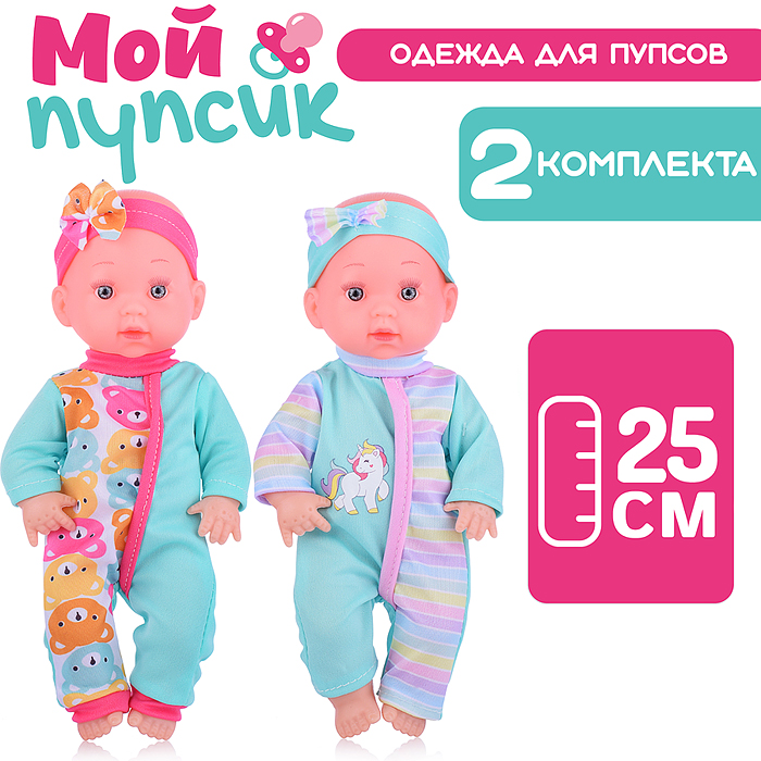 Одежда для пупса UT0172-4 "Мой малыш" (комбензон) в пакете