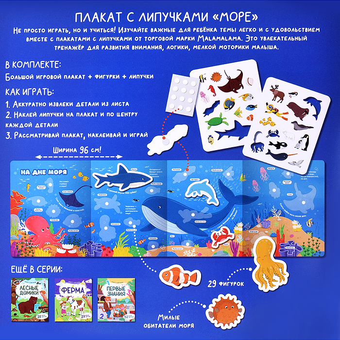 Плакат с липучками. Море