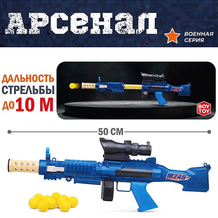 Автомат BT0052-3 "Арсенал 3" в пакете