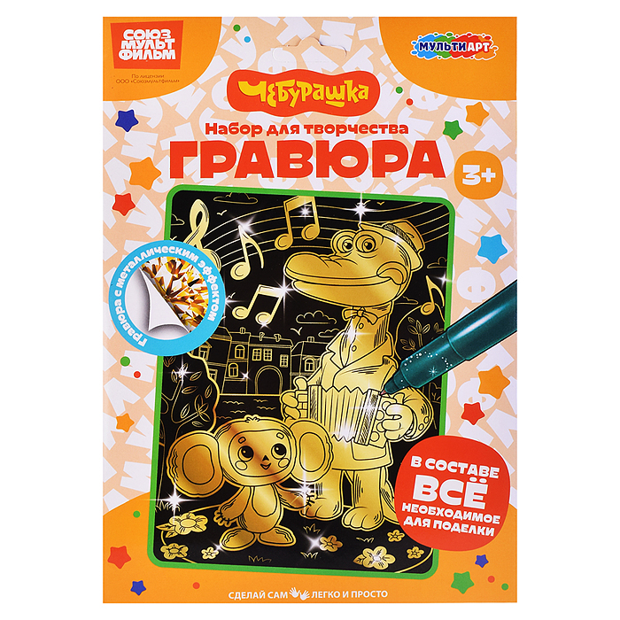 Гравюра 18*24 "Чебурашка" золото 