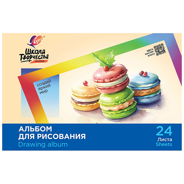 Альбом для рисования на скрепке "Школа творчества" А4, 24 листа (Макаронс)