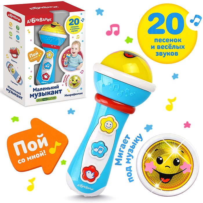 Микрофончик (Маленький музыкант) Голубой