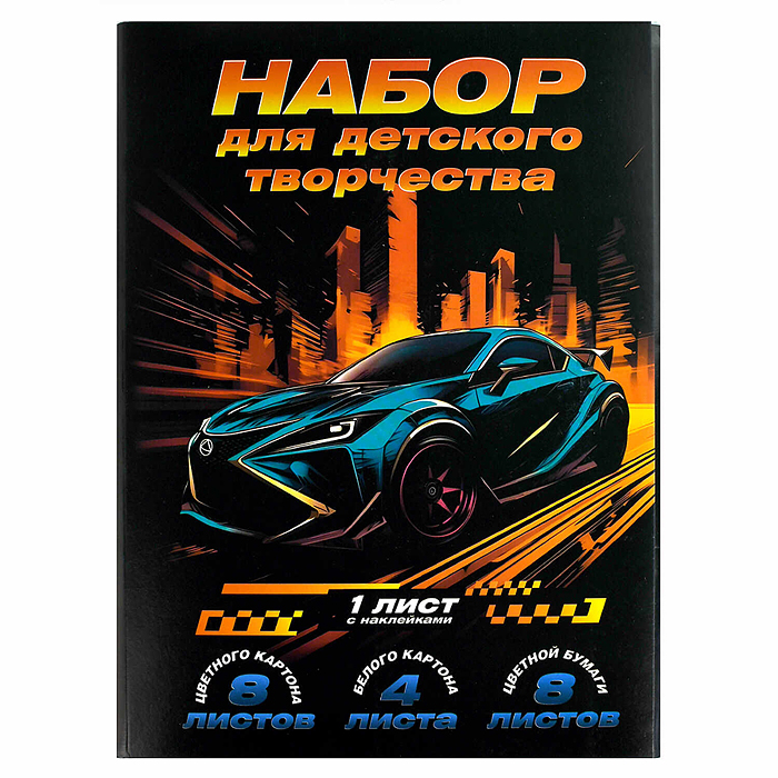 Набор для детского творчества "Драйв" А4, папка с клапанами, 21 л, 