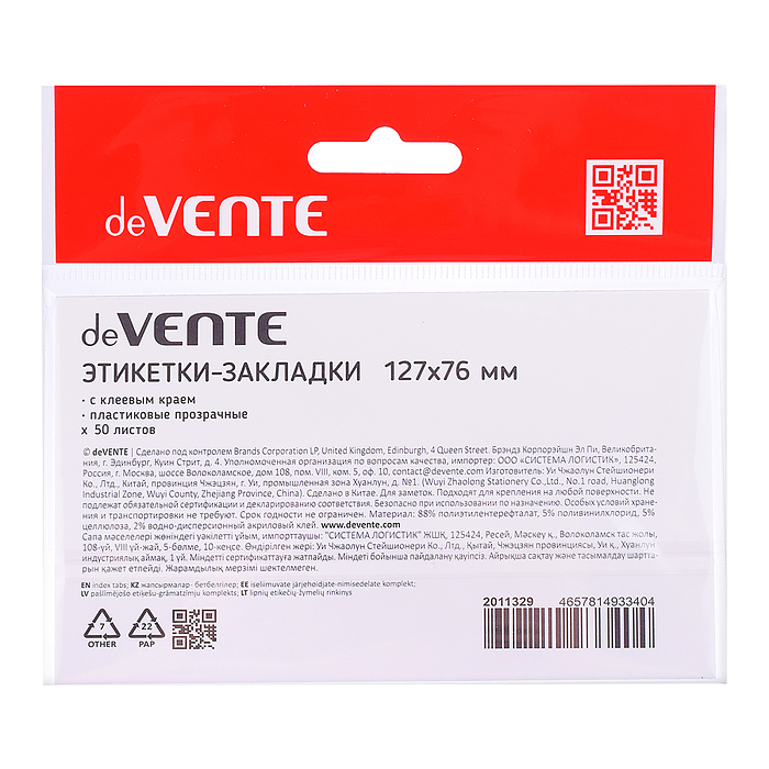 Самоклеящиеся этикетки пластиковые прозрачные, 127x76 мм, 50 листов, в пластиковом пакете 