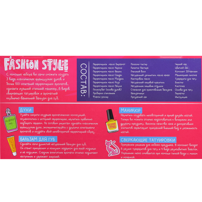 Косметический набор "Fashion Style"