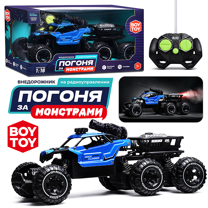 Машина BT0058-3 "Погоня за монстрами" синий, свет, дым, стрельба  р/у, 27 MHz, в коробке