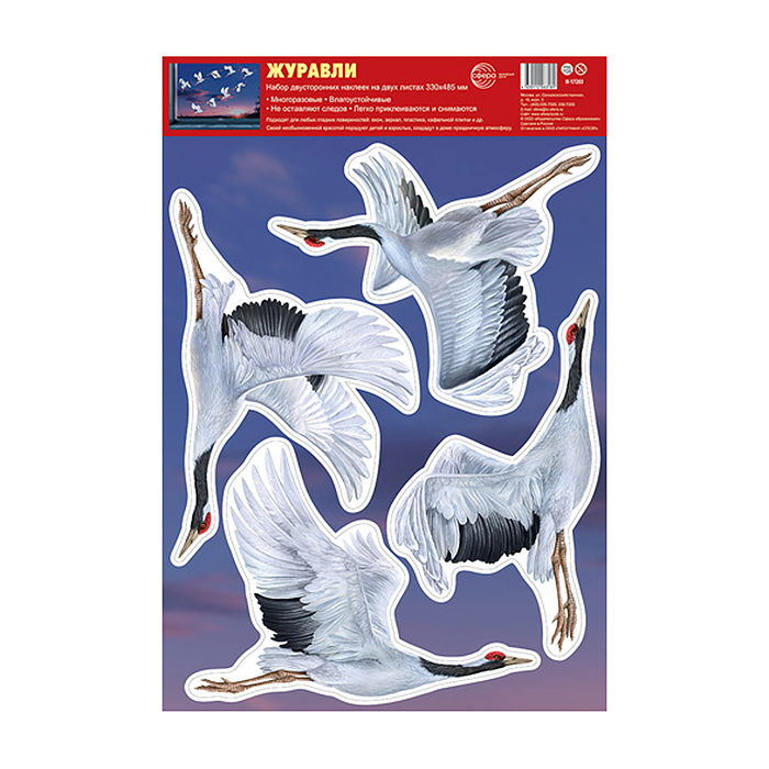 Набор наклеек А3+ Журавли на 2-х листах (цветные, многоразовые, видны с о Набор наклеек А3+ Журавли на 2-х листах (цветные, многоразовые, видны с о