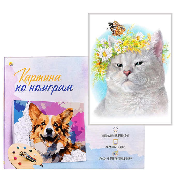Холст с красками 22х30 по номерам "Серый кот с венком" (16цв.) 