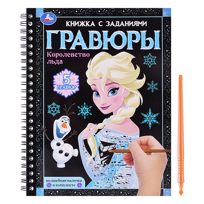 Королевство льда (блокнот на пруж. с гравюрами А5, 12 стр.) Королевство льда (блокнот на пруж. с гравюрами А5, 12 стр.)