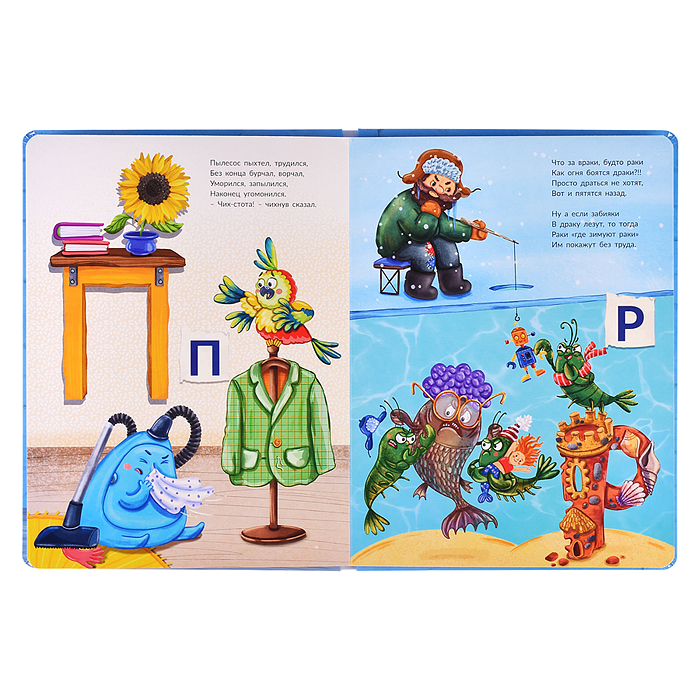 Интерактивная книга Веселая стихазбука