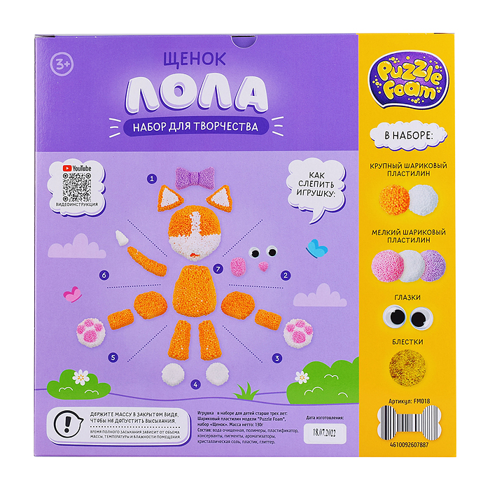 Шариковый пластилин модели "Puzzle Foam", "Щенок" Игрушка в наборе: 