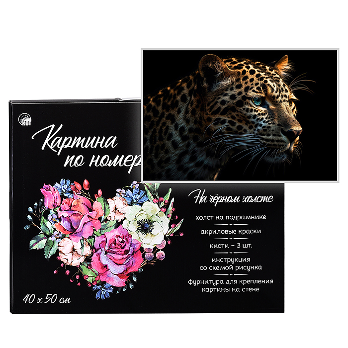 Холст с красками 40х50 см по номерам "Леопард на охоте" (29цв.) 