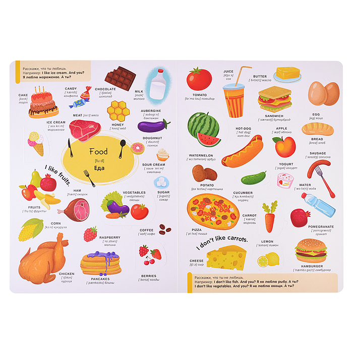 Мой первый словарь. Английские слова.