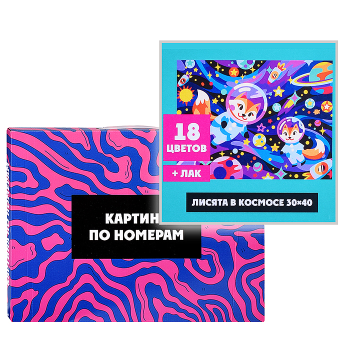 Картина по номерам "Лисята в космосе" 30х40см
