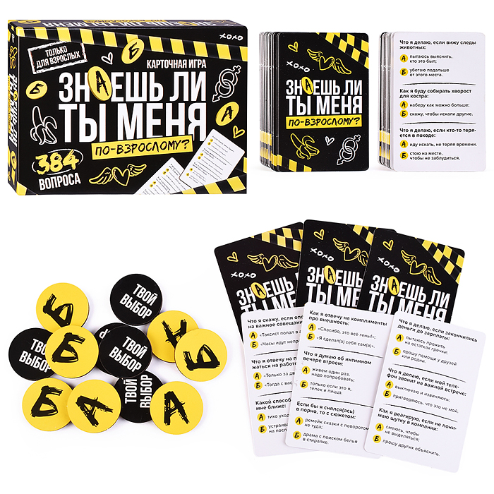 Игра настольная "Знаешь ли ты меня? По-взрослому" 18+ Игра настольная "Знаешь ли ты меня? По-взрослому" 18+