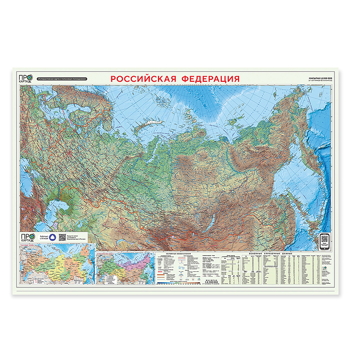 Фото к товару ПРОкарта интерактивная Россия п/а+физич., 101х69 см, двухсторон. лам. в тубусе ПРОкарта интерактивная Россия п/а+физич., 101х69 см, двухсторон. лам. в тубусе