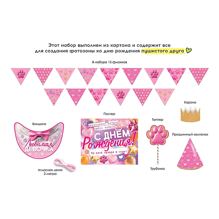 Фото к товару Набор оформительский "Праздник хвостика" Набор оформительский "Праздник хвостика"