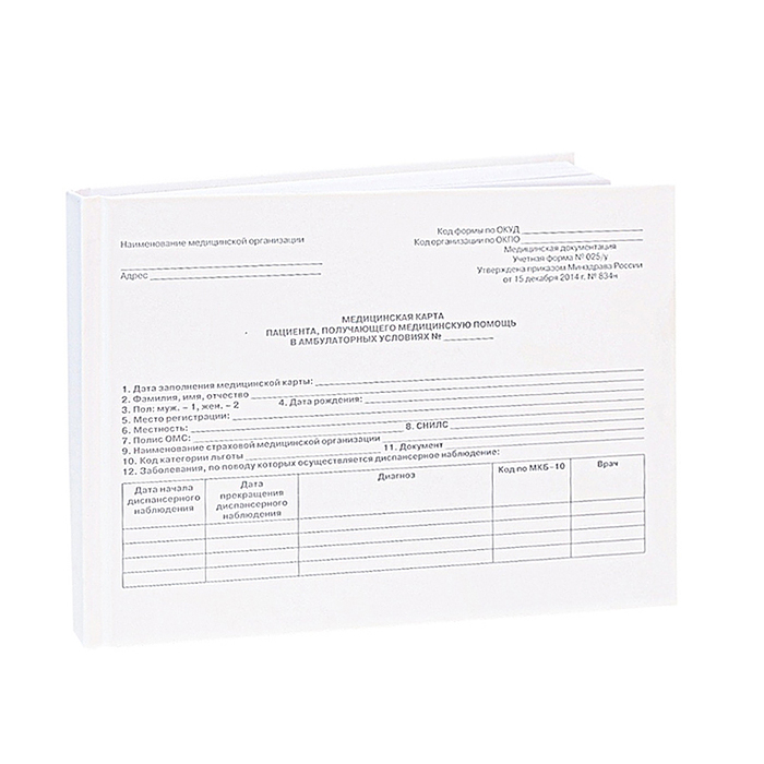 Амбулаторная карта взрослого А5, 144л. (АК-0529) 7БЦ, обл.-картон, блок-офсет., 218х153
