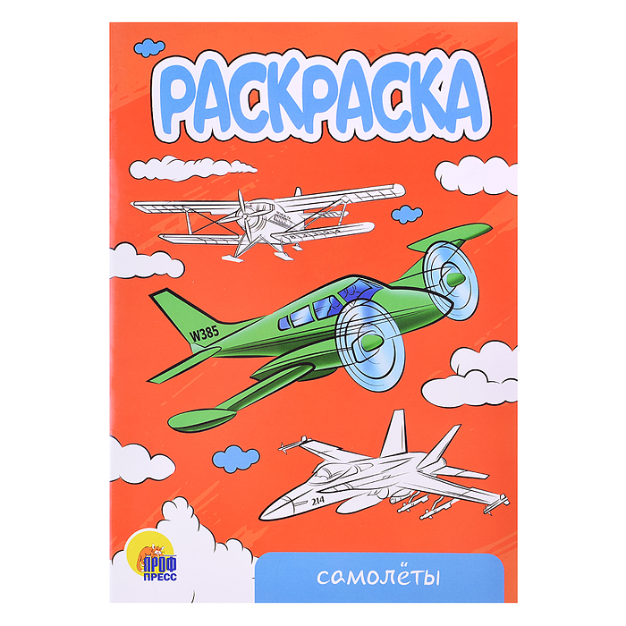 Раскраска А5 эконом. Самолеты