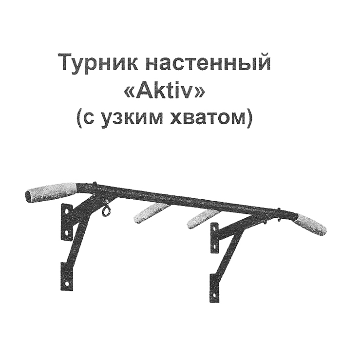Фото к товару Турник настенный Aktiv белый разборный с узким хватом Aktiv Турник настенный Aktiv белый разборный с узким хватом Aktiv