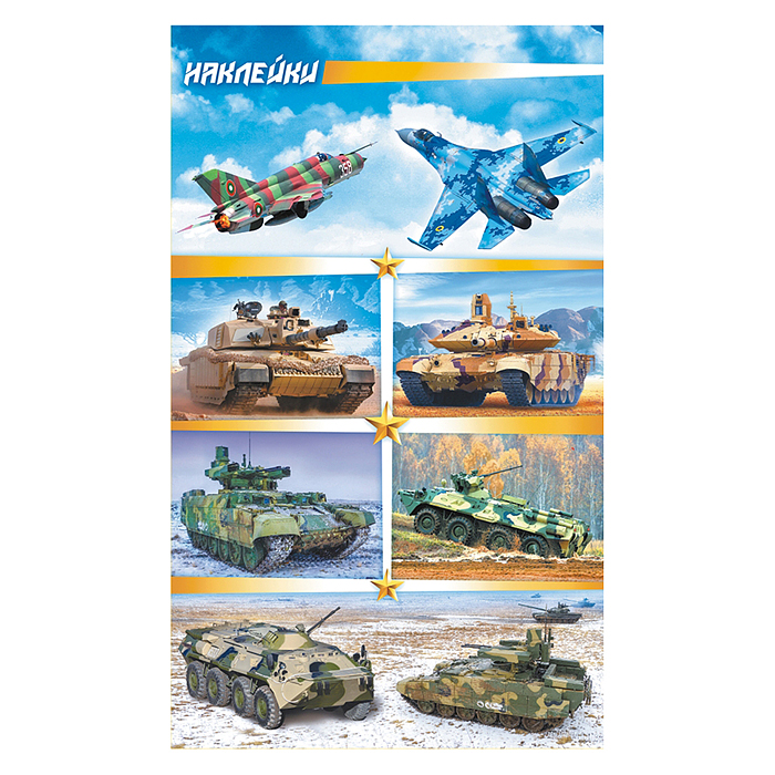 Наклейки (21 глиттер) НК "Военная техника"