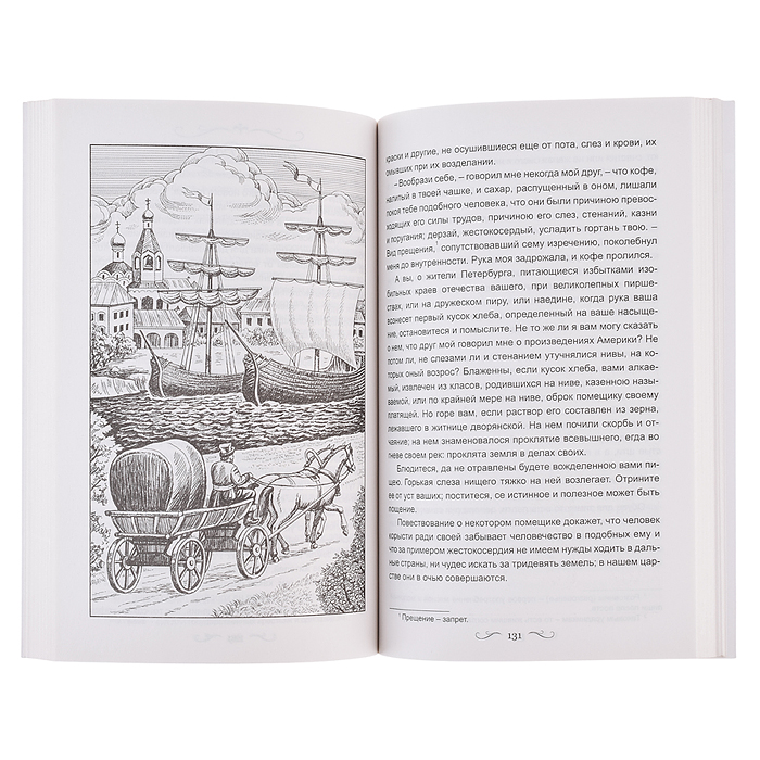 Фото к товару Путешествие из Петербурга в Москву А.Н.Радищев (Читаем в школе) Путешествие из Петербурга в Москву А.Н.Радищев (Читаем в школе)