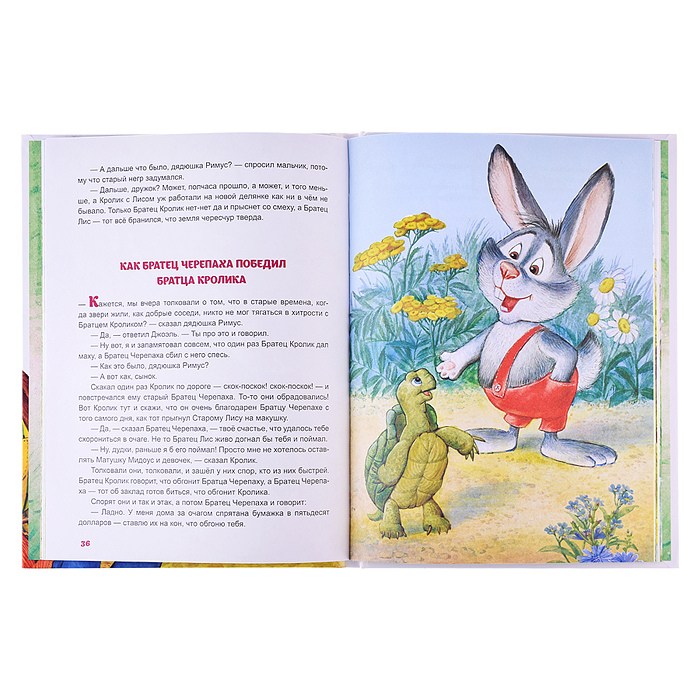 Фото к товару Сказки дядюшки Римуса. (64 стр.) Сказки дядюшки Римуса. (64 стр.)