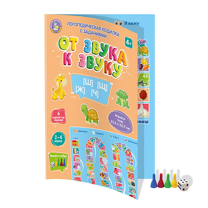 Игра-ходилка настольная "От звука к звуку" Ш, Щ, Ж, Ч