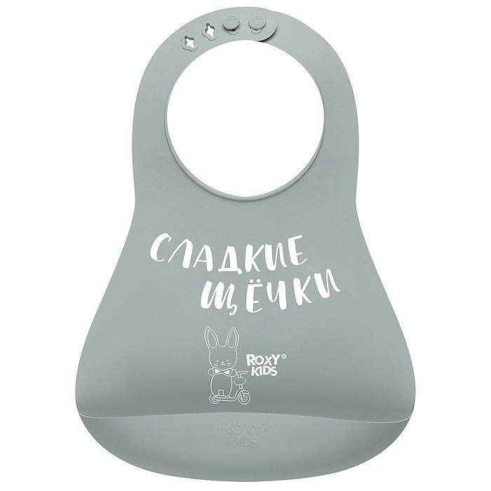 Нагрудник "Сладкие щёчки" серый