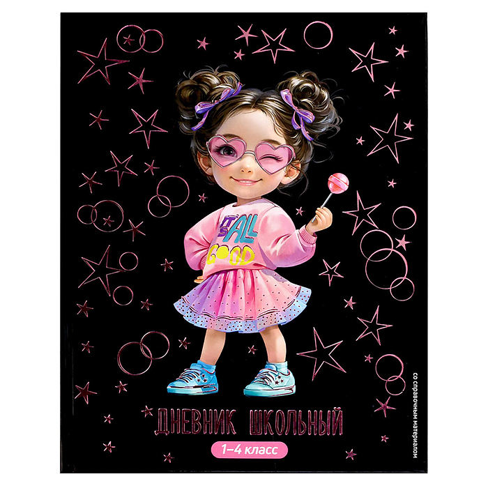 Дневник 1-4 кл. "Девочка с леденцами"