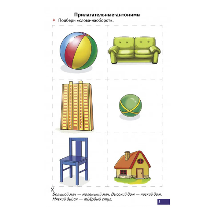 Фото к товару Логопедические карточки. Антонимы, синонимы. Куцина Е., Созонова Н. Логопедические карточки. Антонимы, синонимы. Куцина Е., Созонова Н.