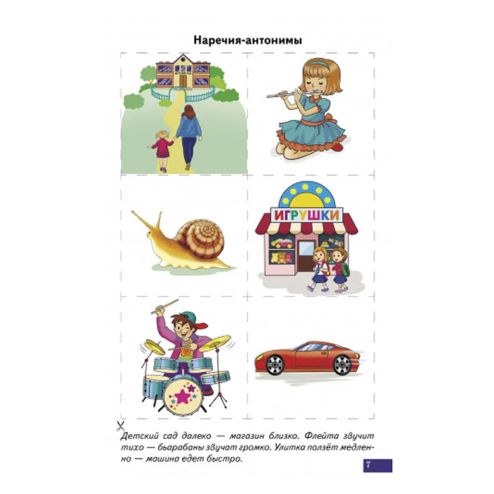 Фото к товару Логопедические карточки. Антонимы, синонимы. Куцина Е., Созонова Н. Логопедические карточки. Антонимы, синонимы. Куцина Е., Созонова Н.