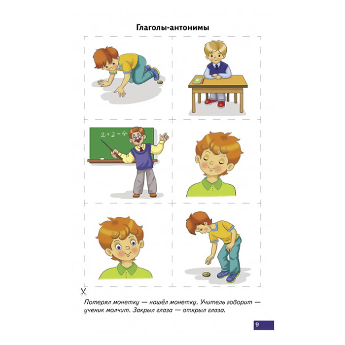 Фото к товару Логопедические карточки. Антонимы, синонимы. Куцина Е., Созонова Н. Логопедические карточки. Антонимы, синонимы. Куцина Е., Созонова Н.