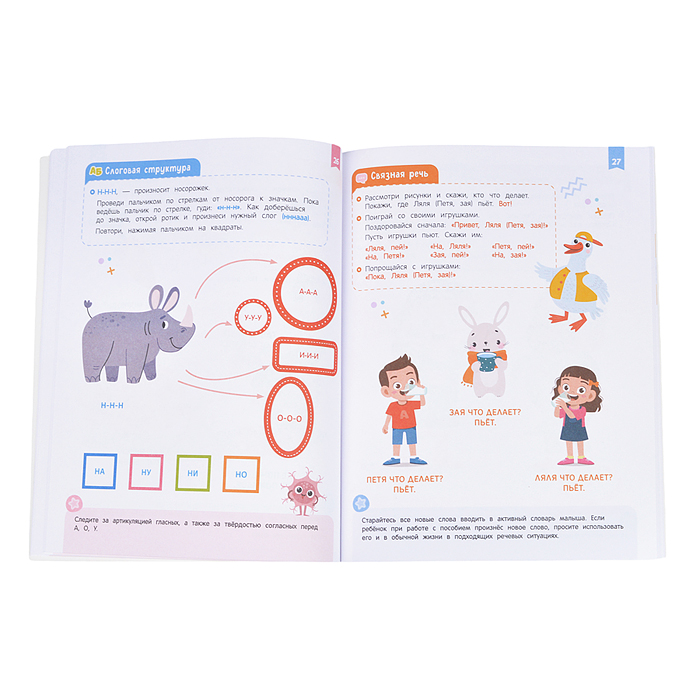 Нейроигры для развития речи. От звука к слову. 3+