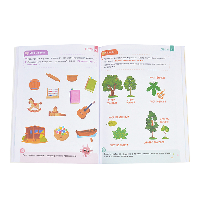 Нейроигры для развития речи. От полных предложений к красивой речи. 6+