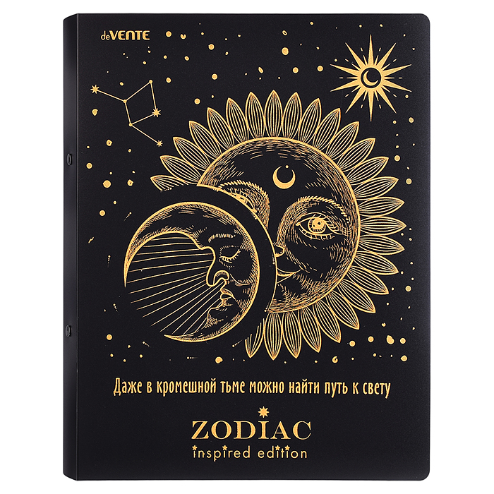 Папка на кольцах "Zodiac" A4 (240x310x35 мм) 2 кольца Ø 30 мм, 650 мкм, на 250 листов бумаг