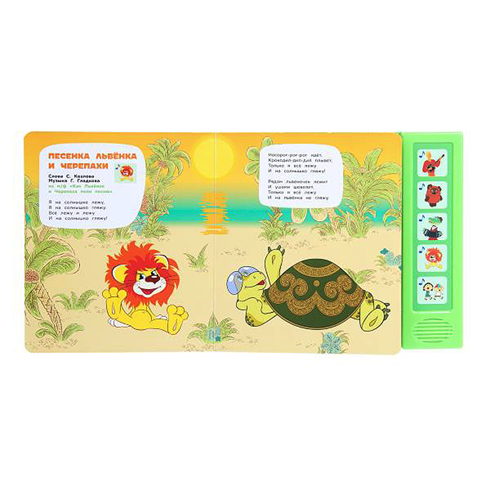 Фото к товару Песенки любимых героев. Союзмультфильм (5 кнопок, 5 песен) Песенки любимых героев. Союзмультфильм (5 кнопок, 5 песен)