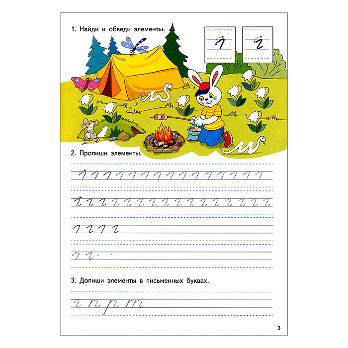 Фото к товару Прописи (6-7 лет) Гутман Т.А. Прописи (6-7 лет) Гутман Т.А.