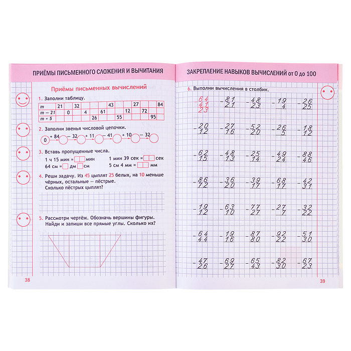 Классический тренажёр. Математика 2 класс